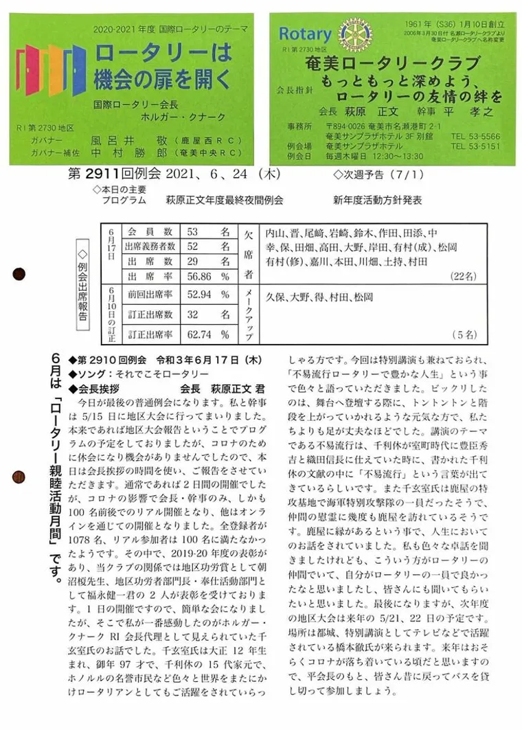 第2911回 週報