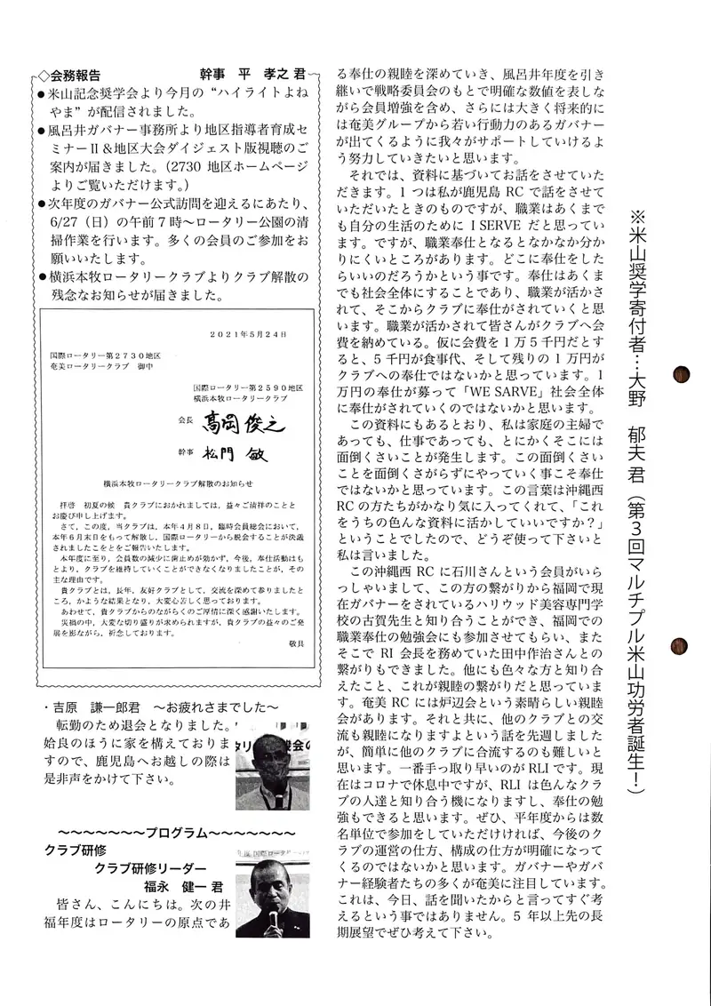 第2911回 週報 裏面