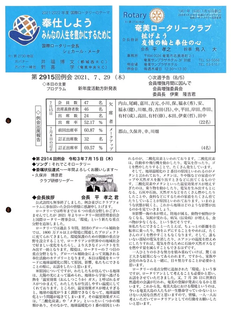 第2915回 週報