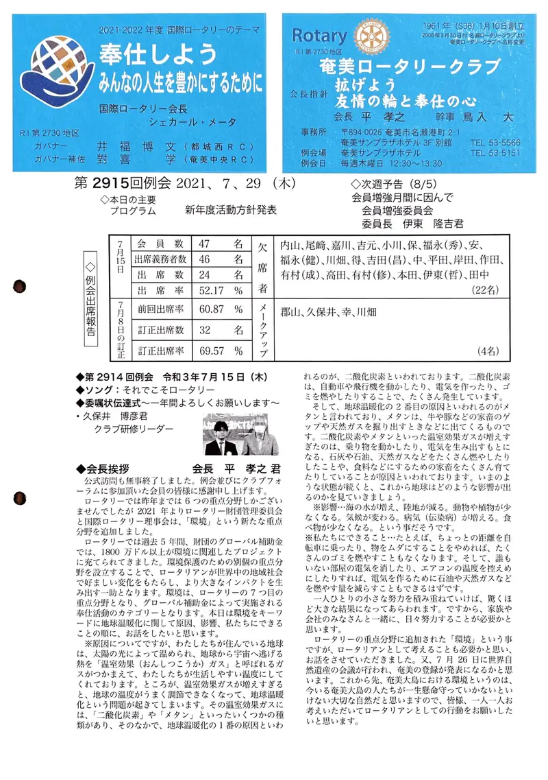 第2915回 週報 表面