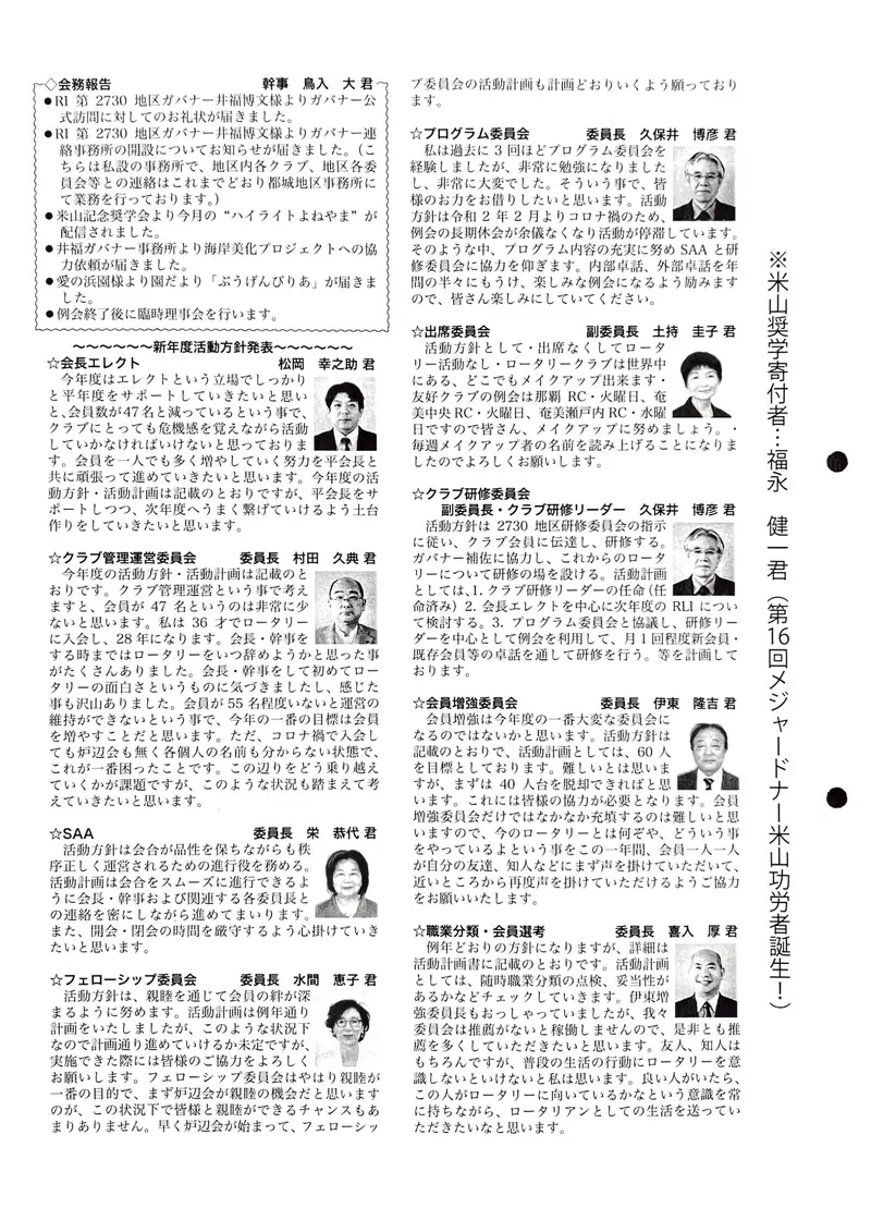 第2915回 週報 裏面