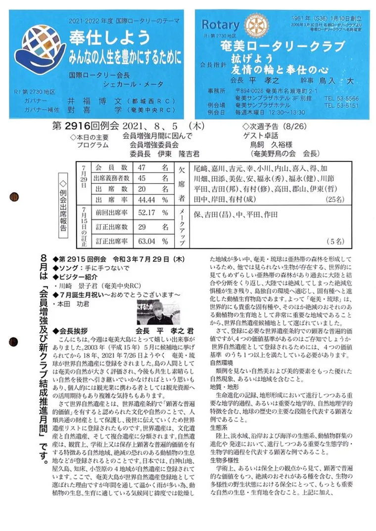 第2916回 週報