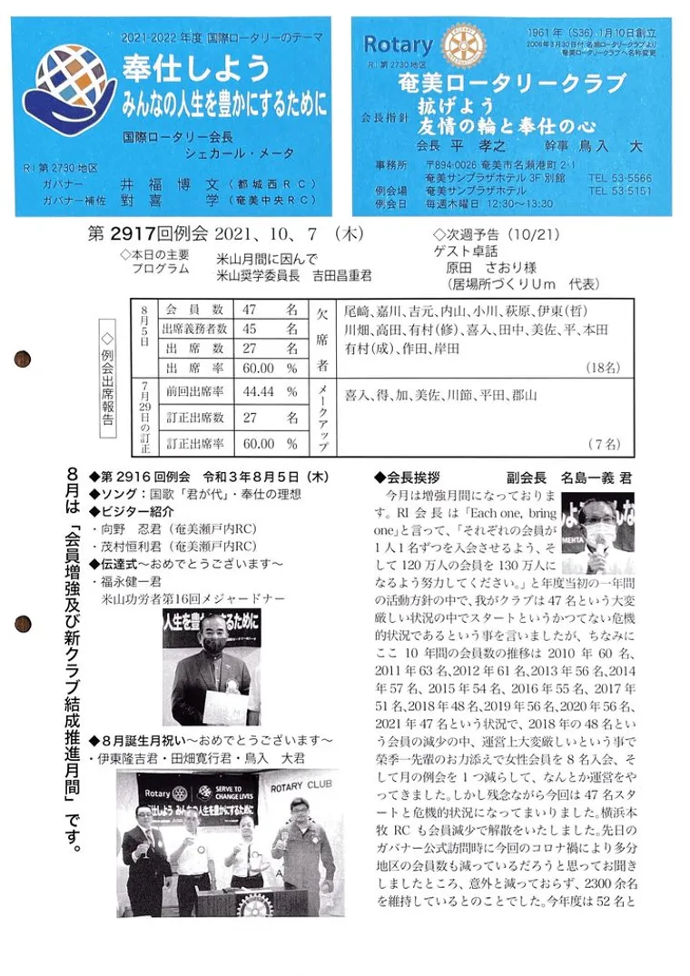 第2917回 週報
