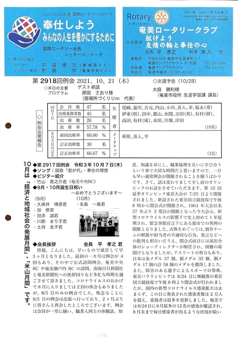 第2918回 週報