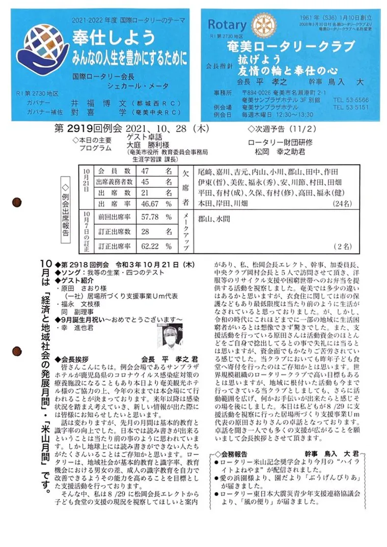 第2919回 週報
