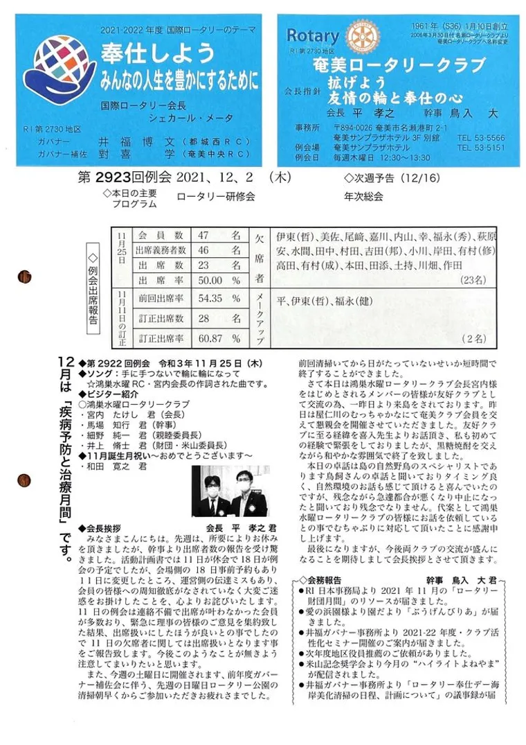 第2923回 週報