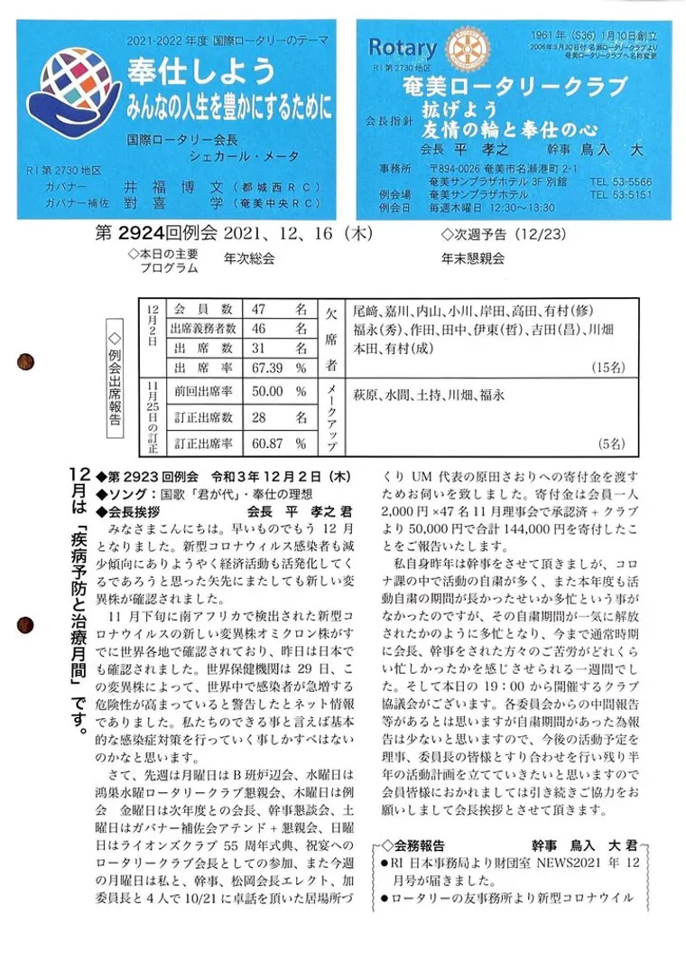 第2924回 週報