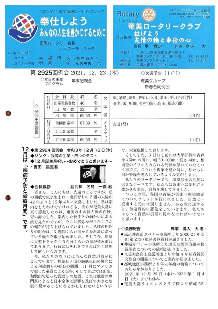 第2925回 週報