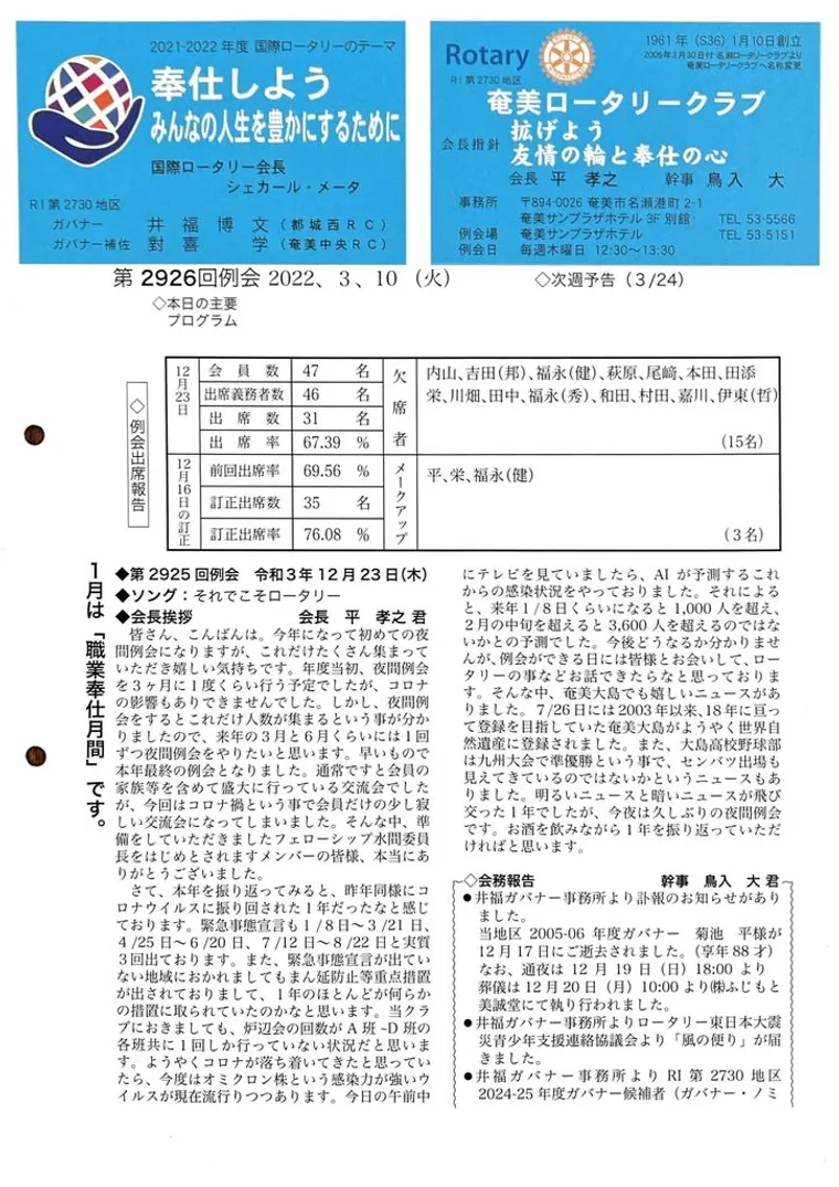 第2926回 週報