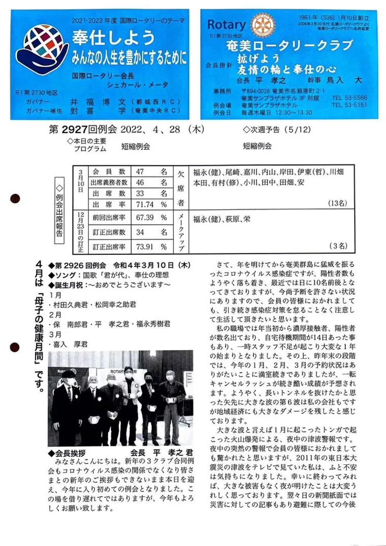 第2927回 週報