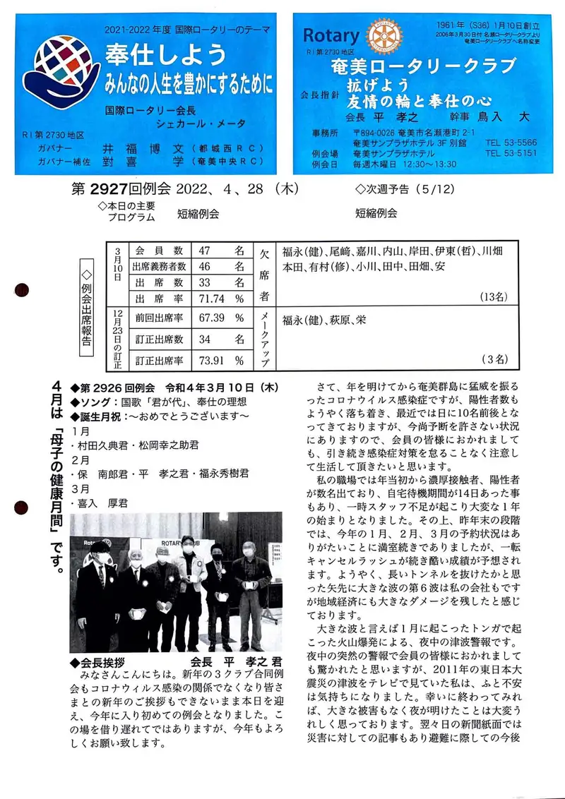 第2927回 週報 表面