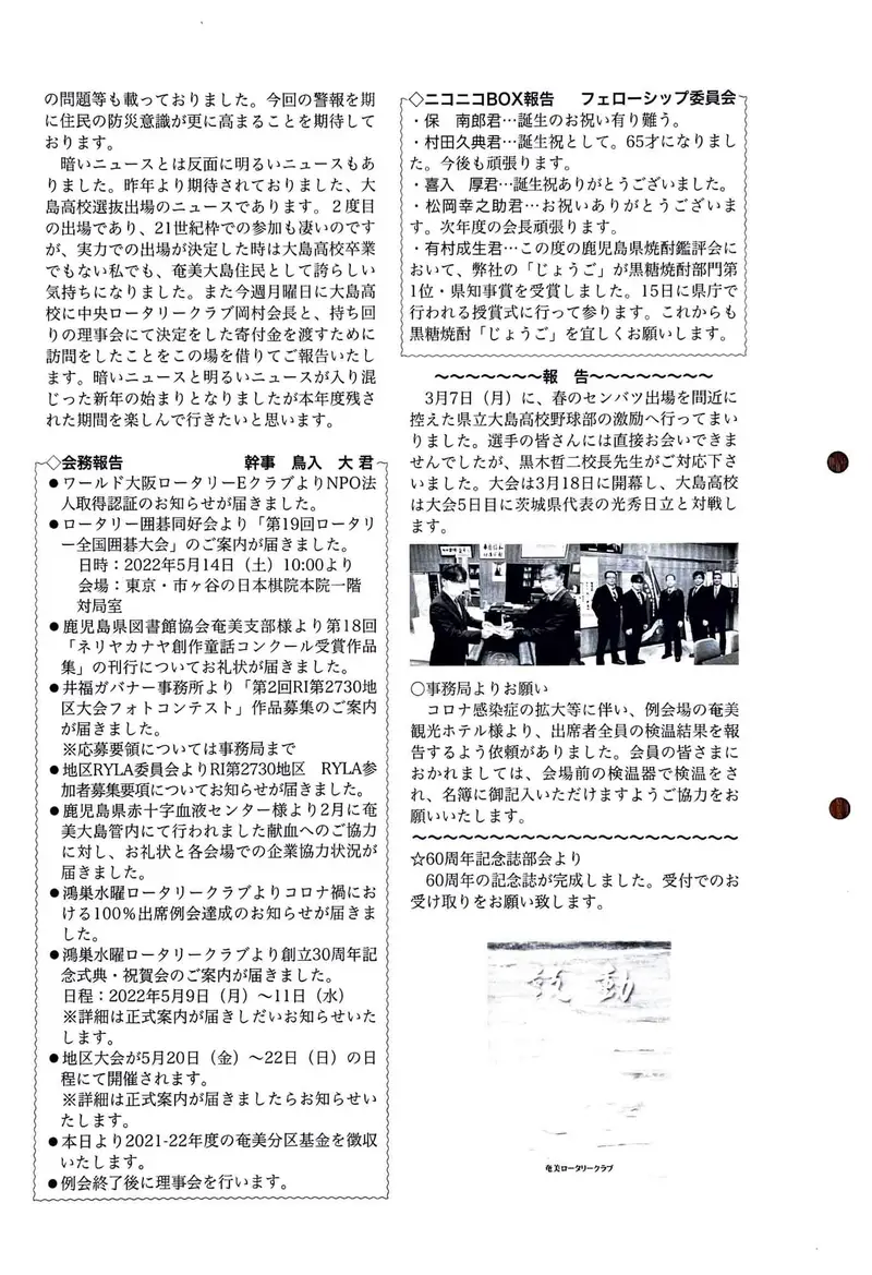 第2927回 週報 裏面
