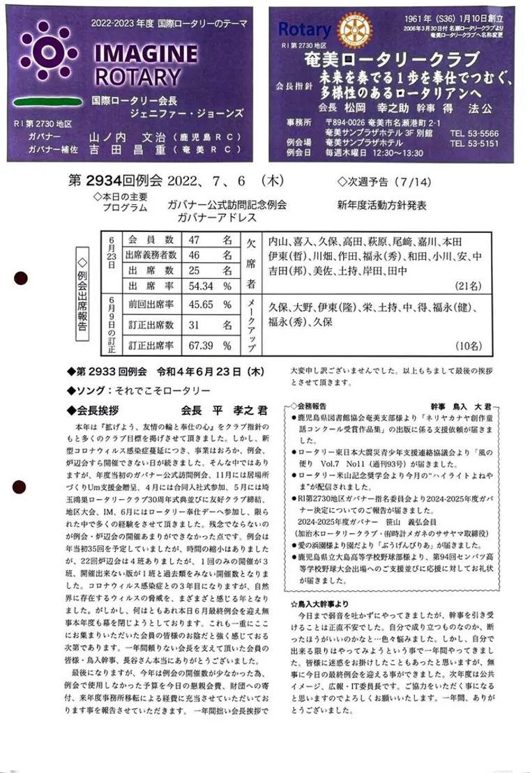 第2934回 週報