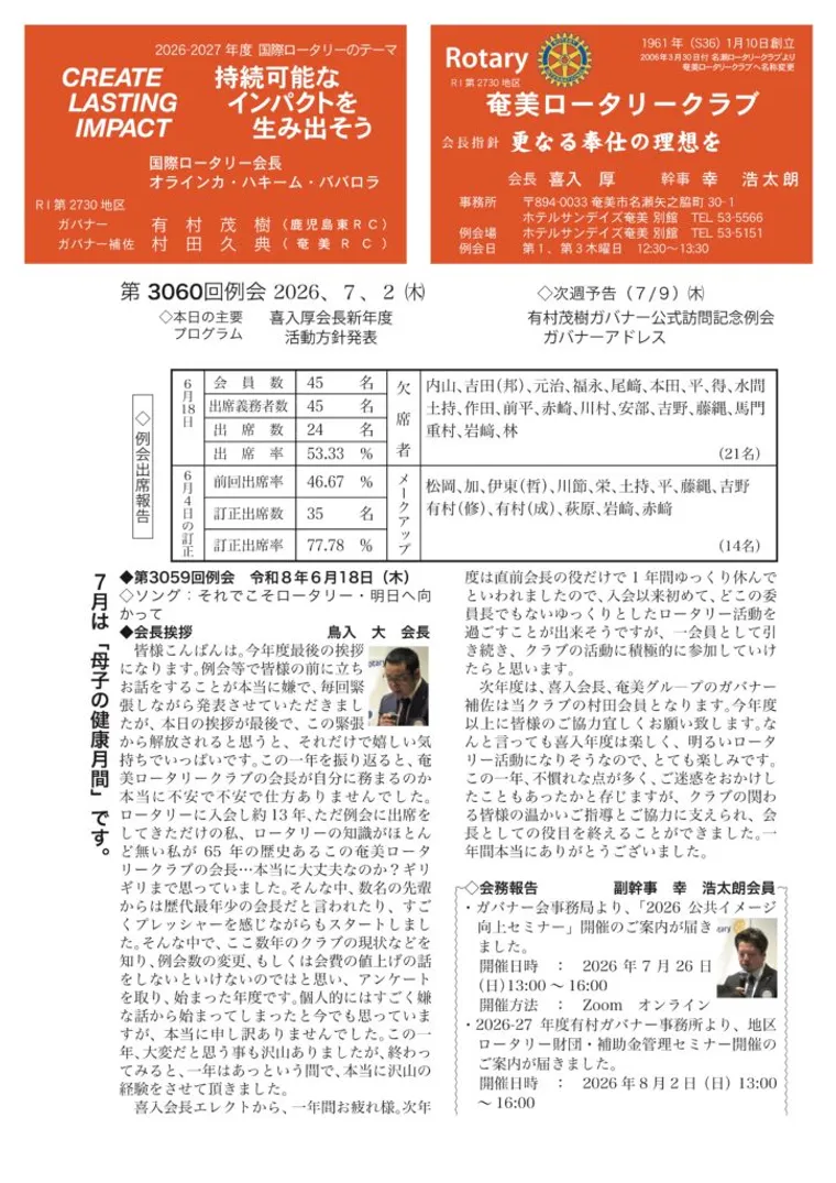 第3060回 週報