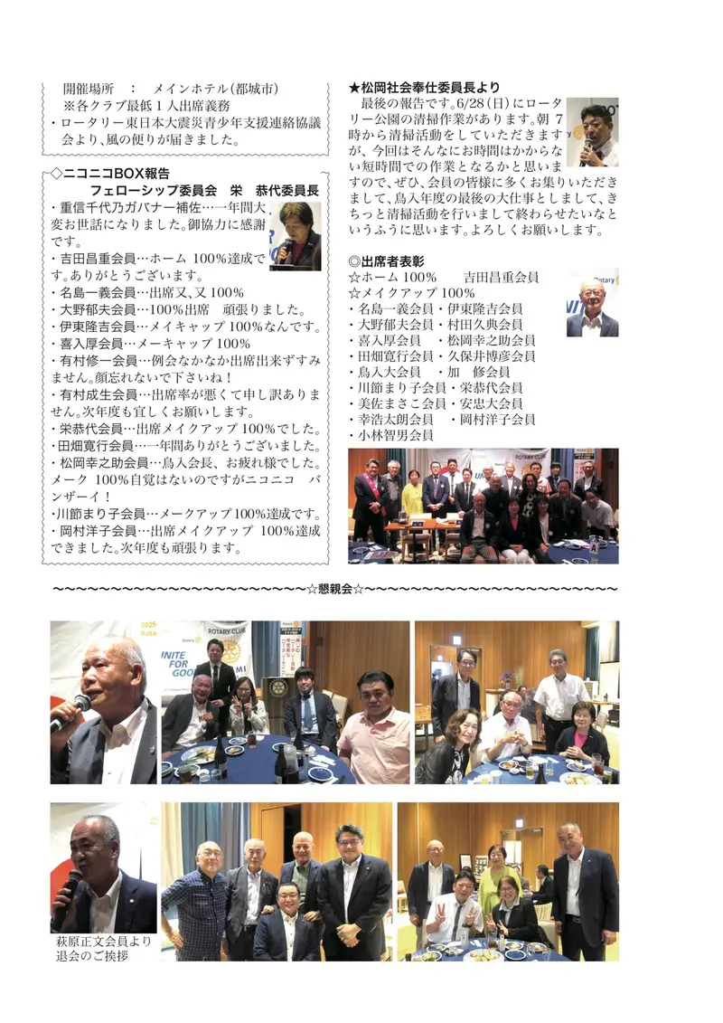 第3060回 週報 裏面