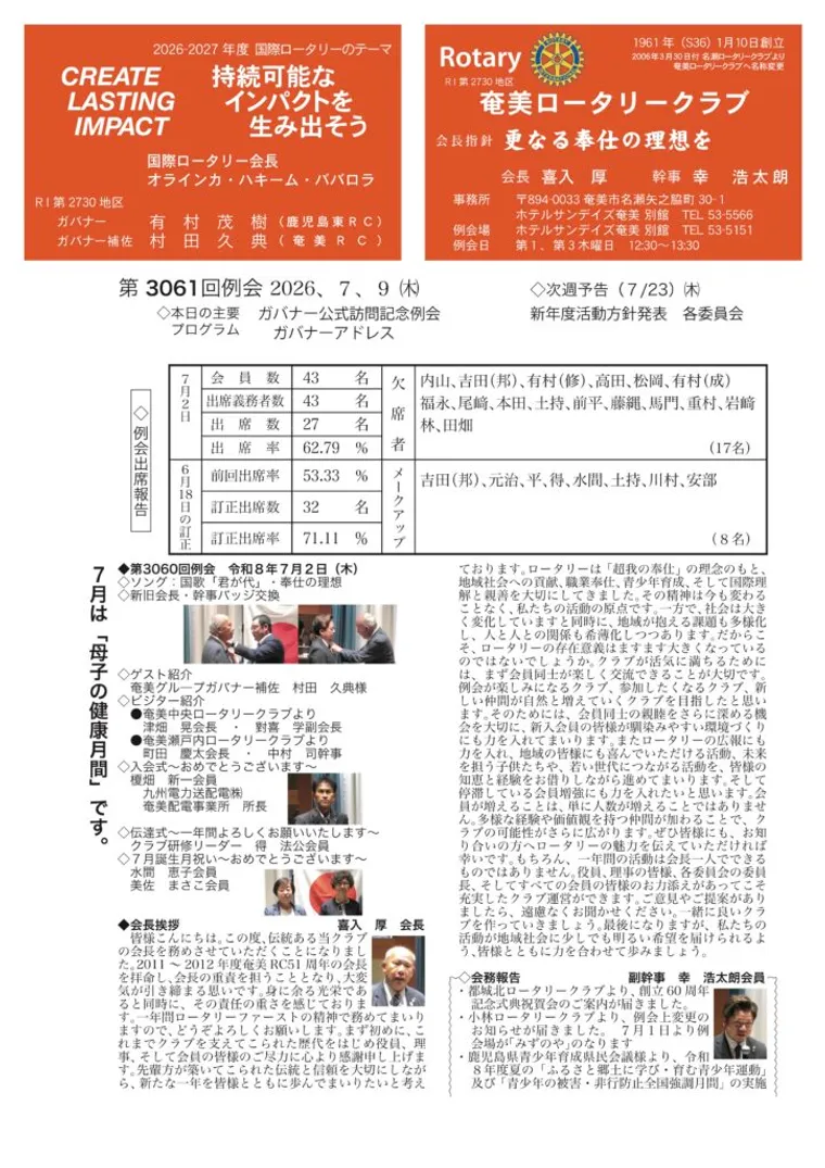 第3061回 週報