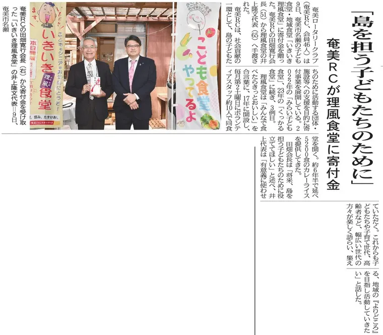 いきいき理風食堂に寄付