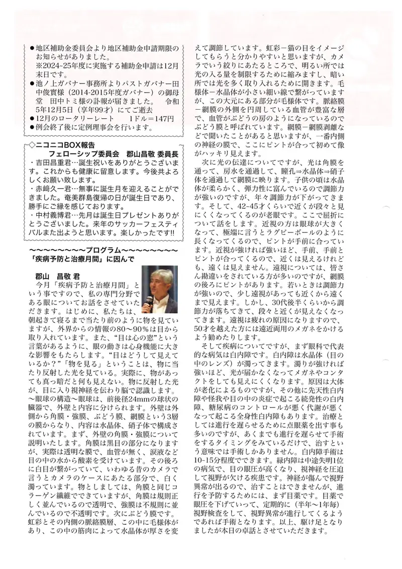 第2978回 週報 裏面