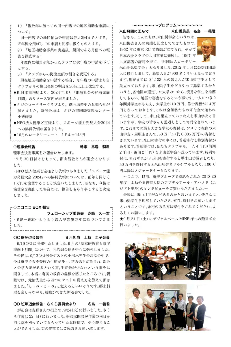第3008回 週報 裏面
