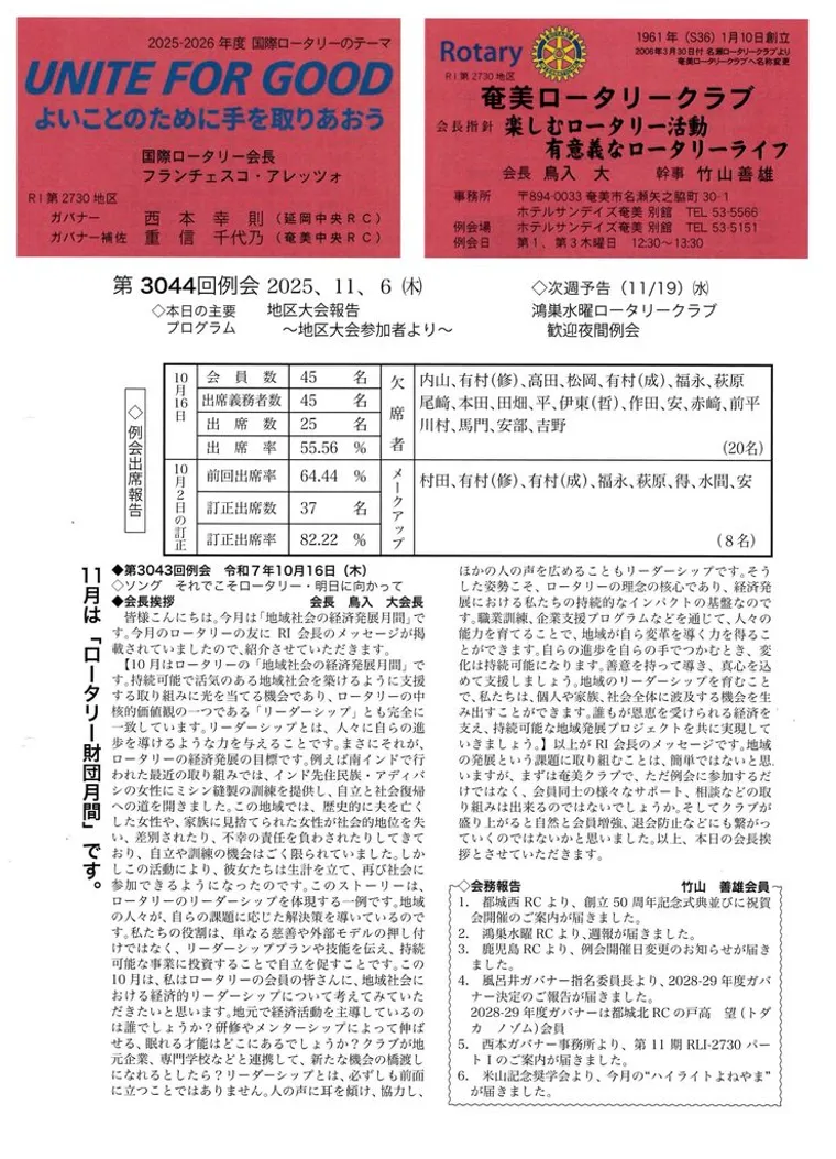 第3044回 週報