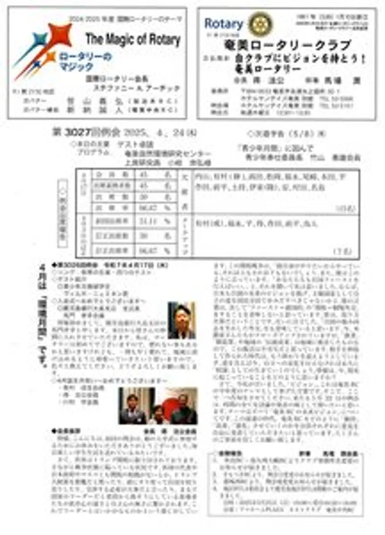 第3027回 週報