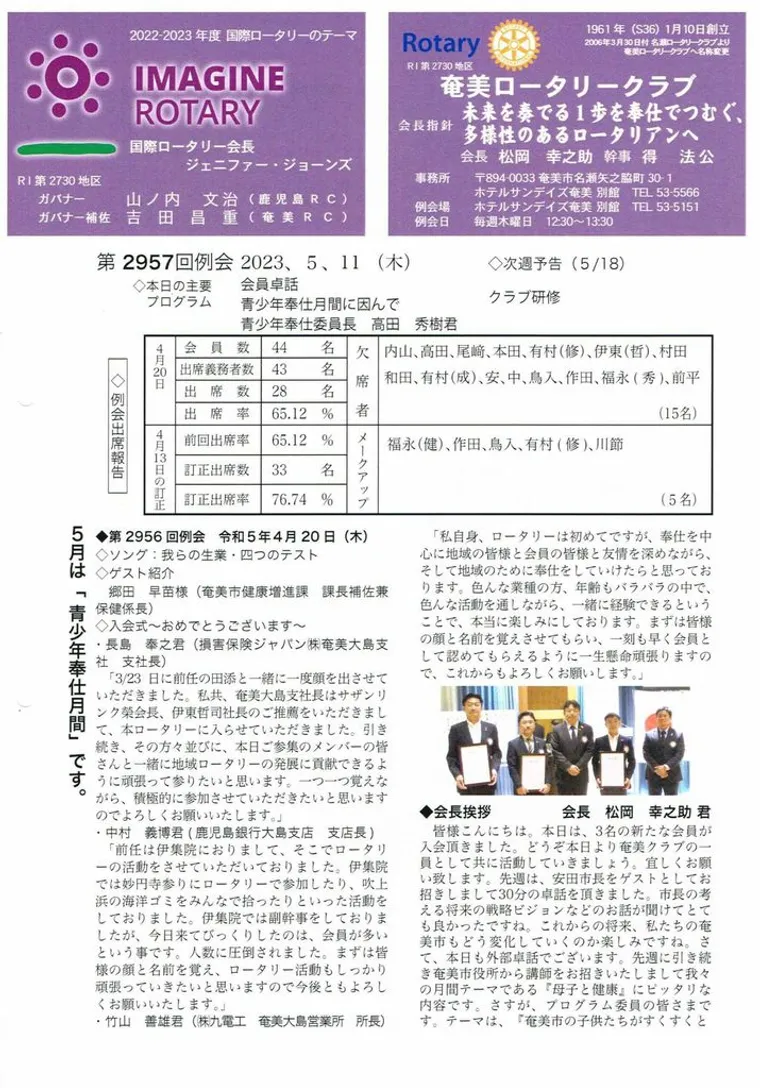 第2957回 週報