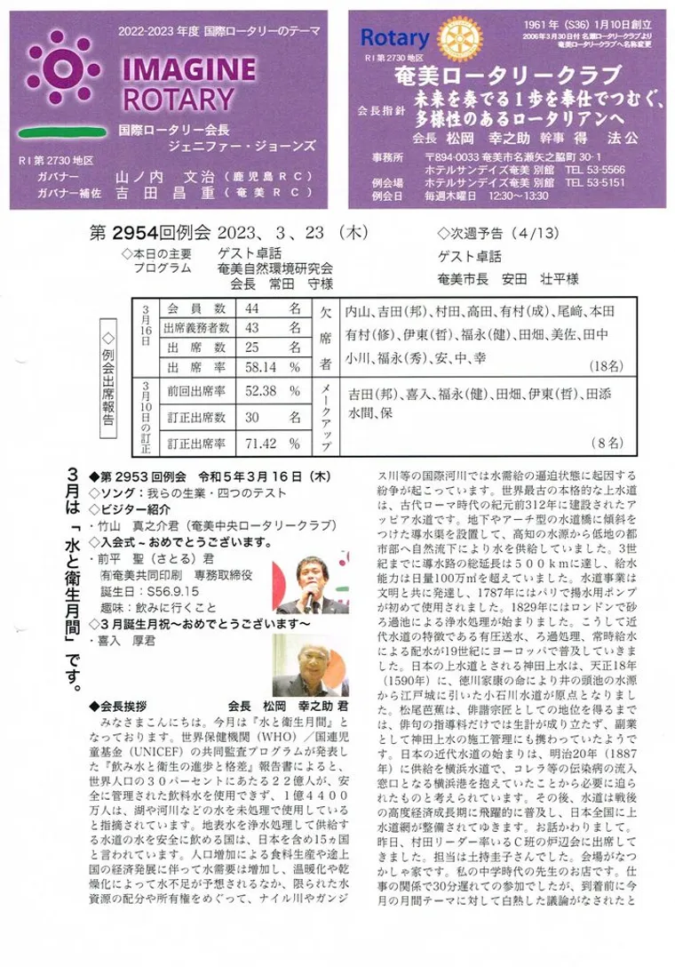 第2954回 週報