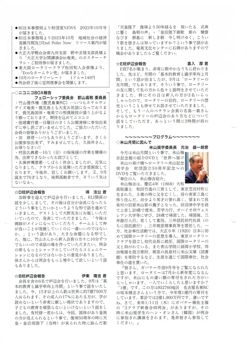 第2972回 週報 裏面