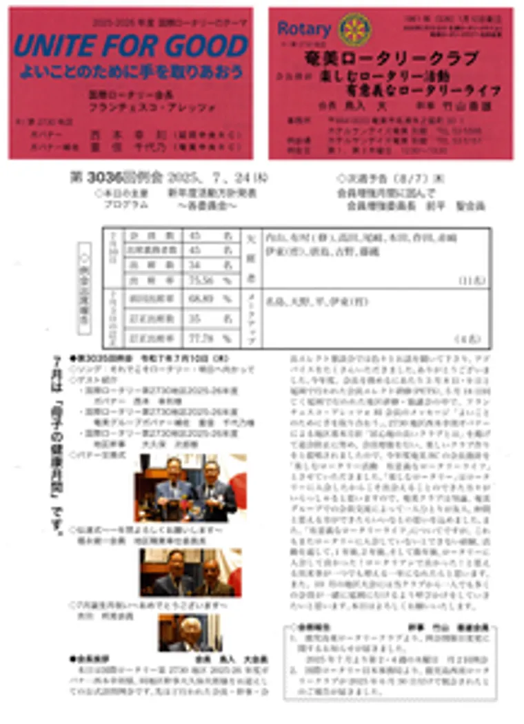 第3036回 週報