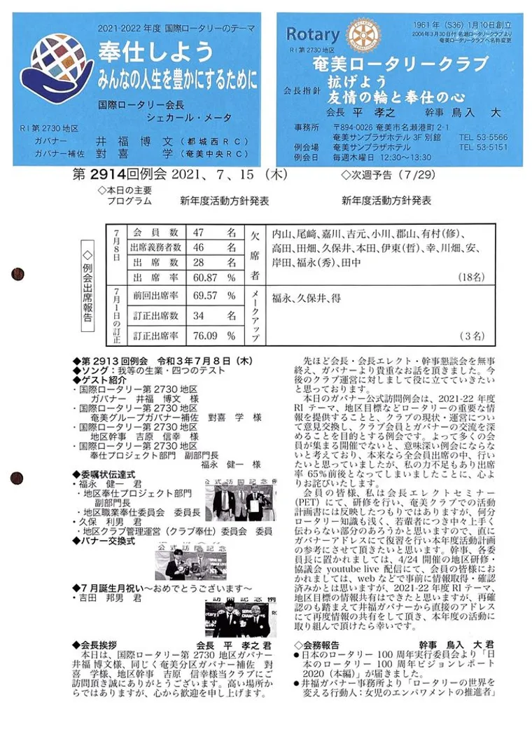 第2914回 週報