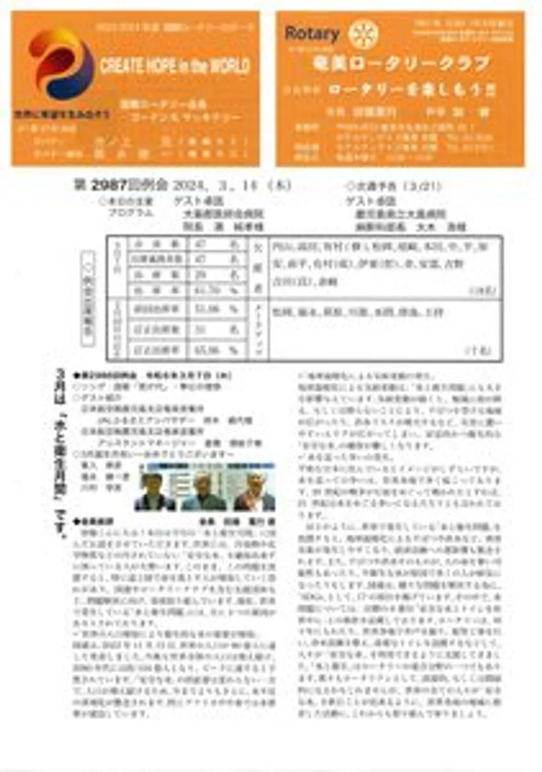 第2987回 週報