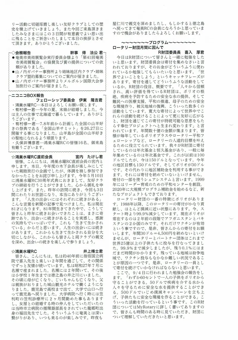 第2944回 週報 裏面