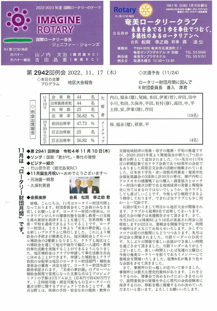 第2942回 週報