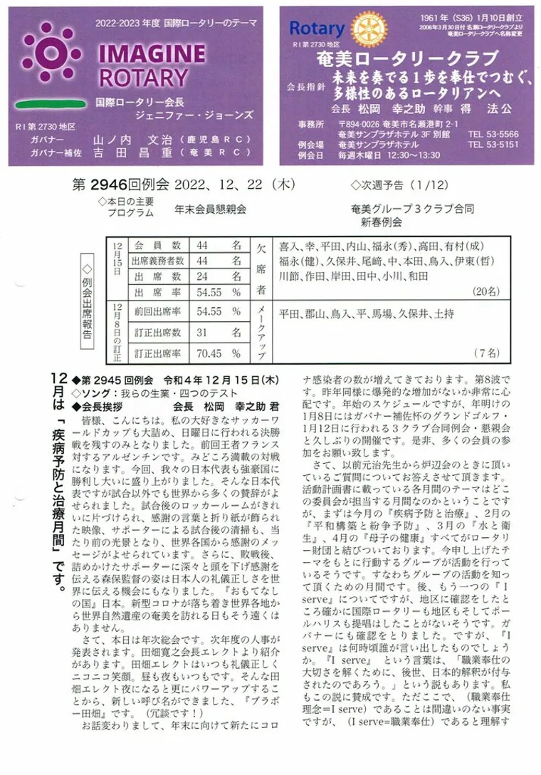 第2946回 週報