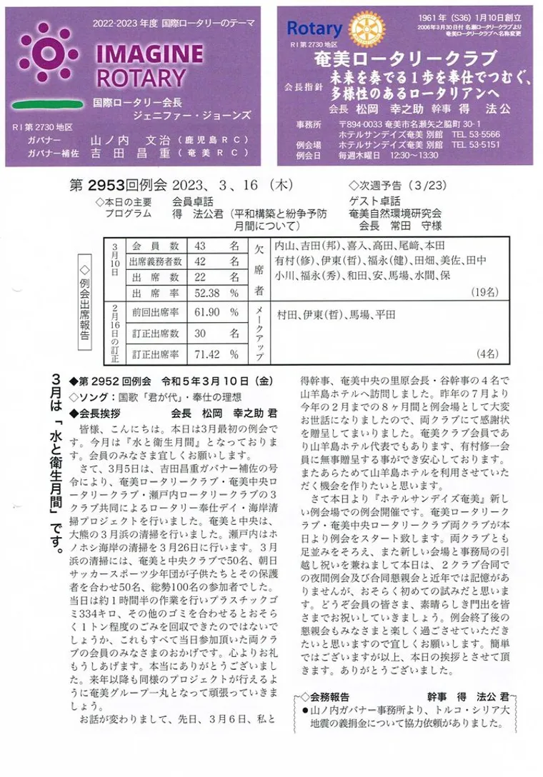 第2953回 週報