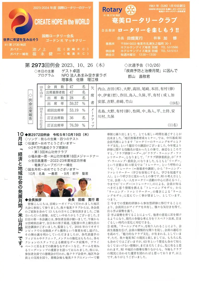 第2973回 週報 表面