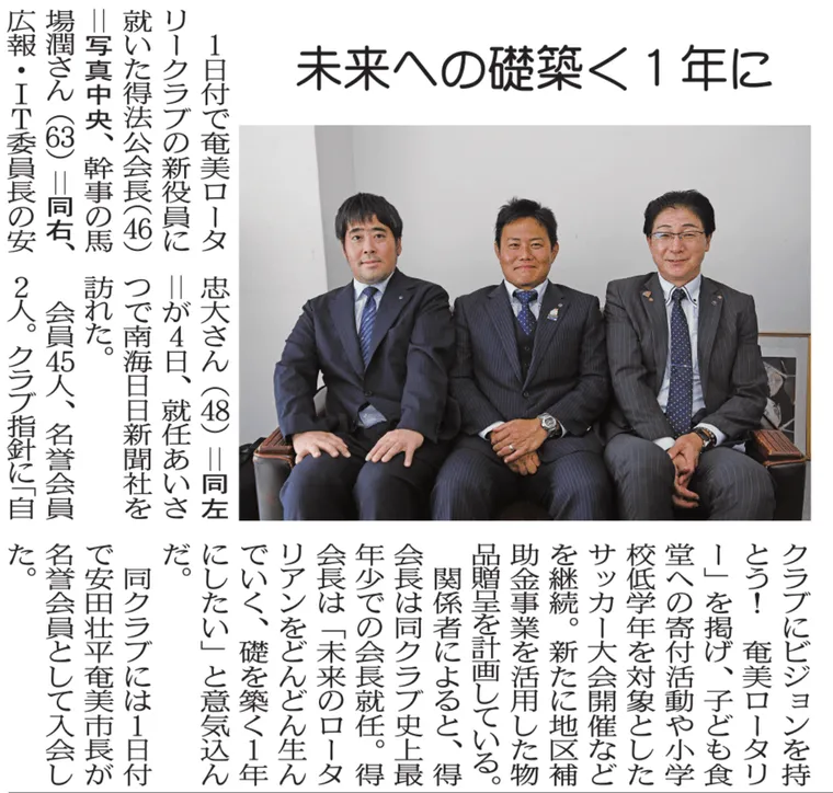 新役員で新聞社訪問