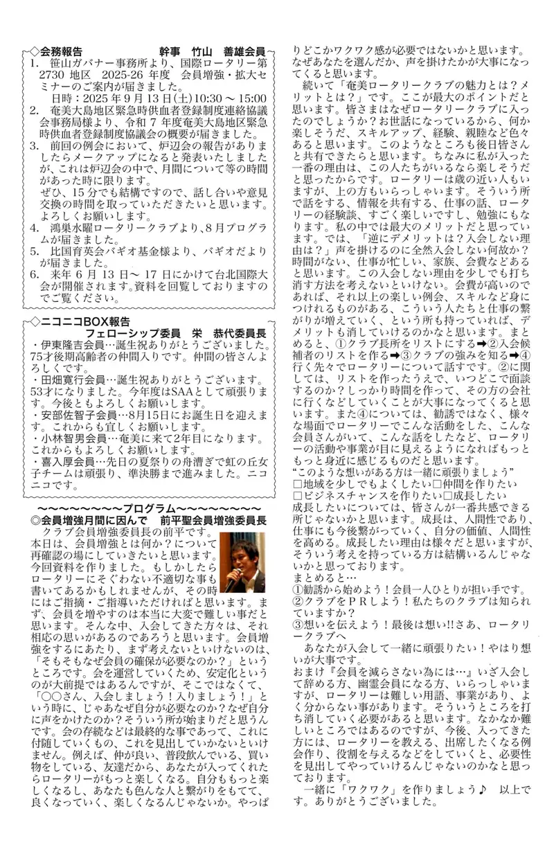 第3038回 週報 裏面