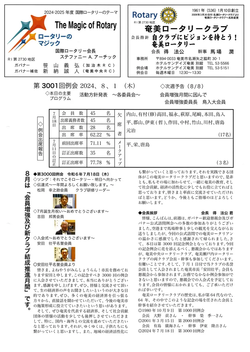 第3001回 週報 表面