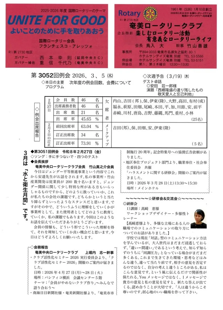 第3052回 週報