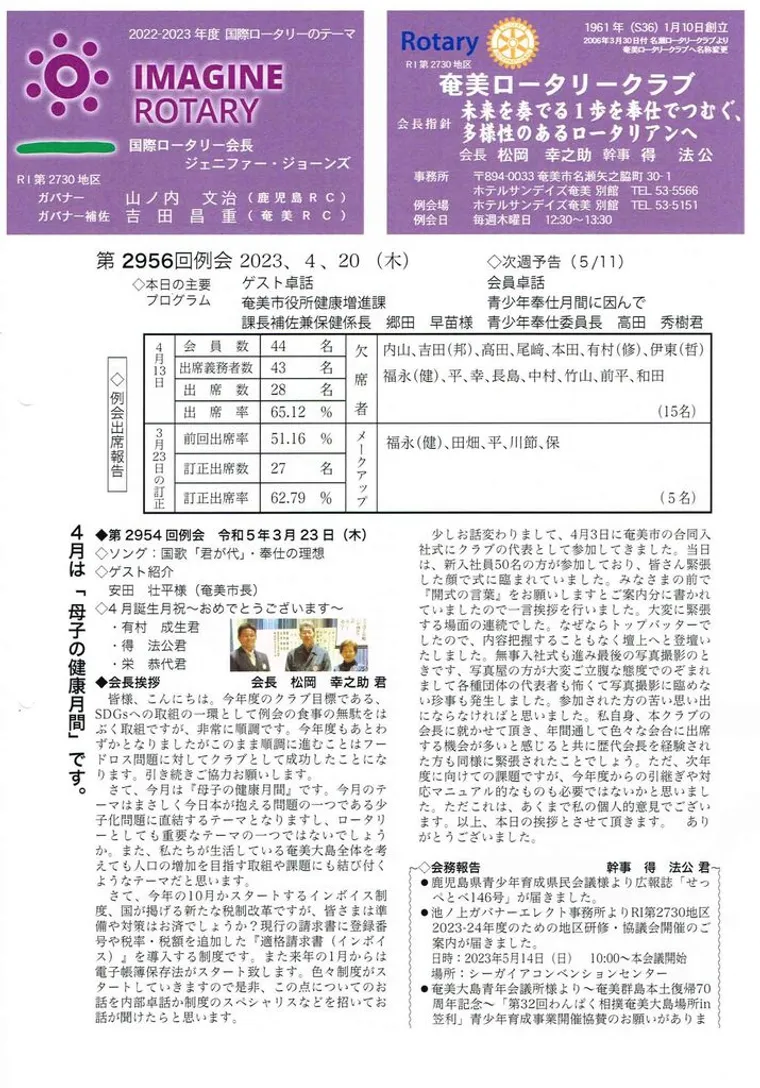 第2956回 週報