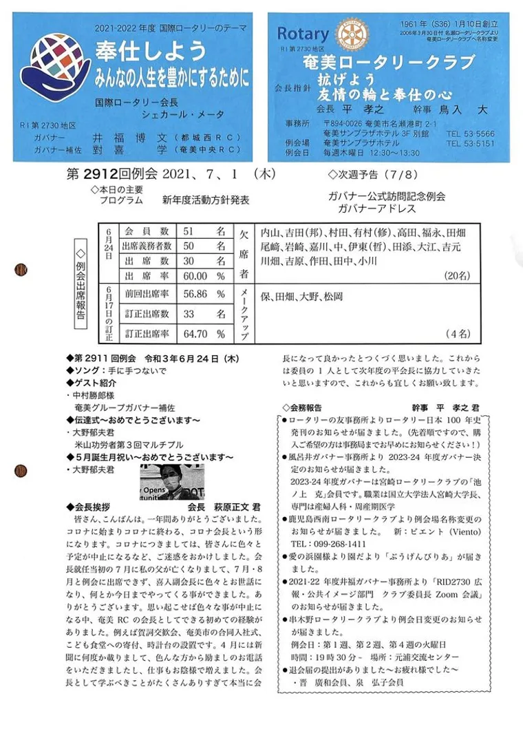 第2913回 週報