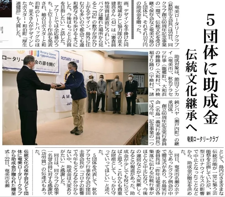 ５団体に助成金