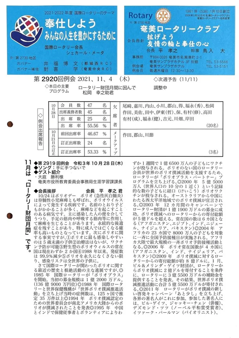 第2920回 週報