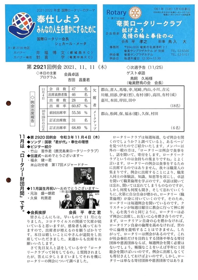 第2921回 週報