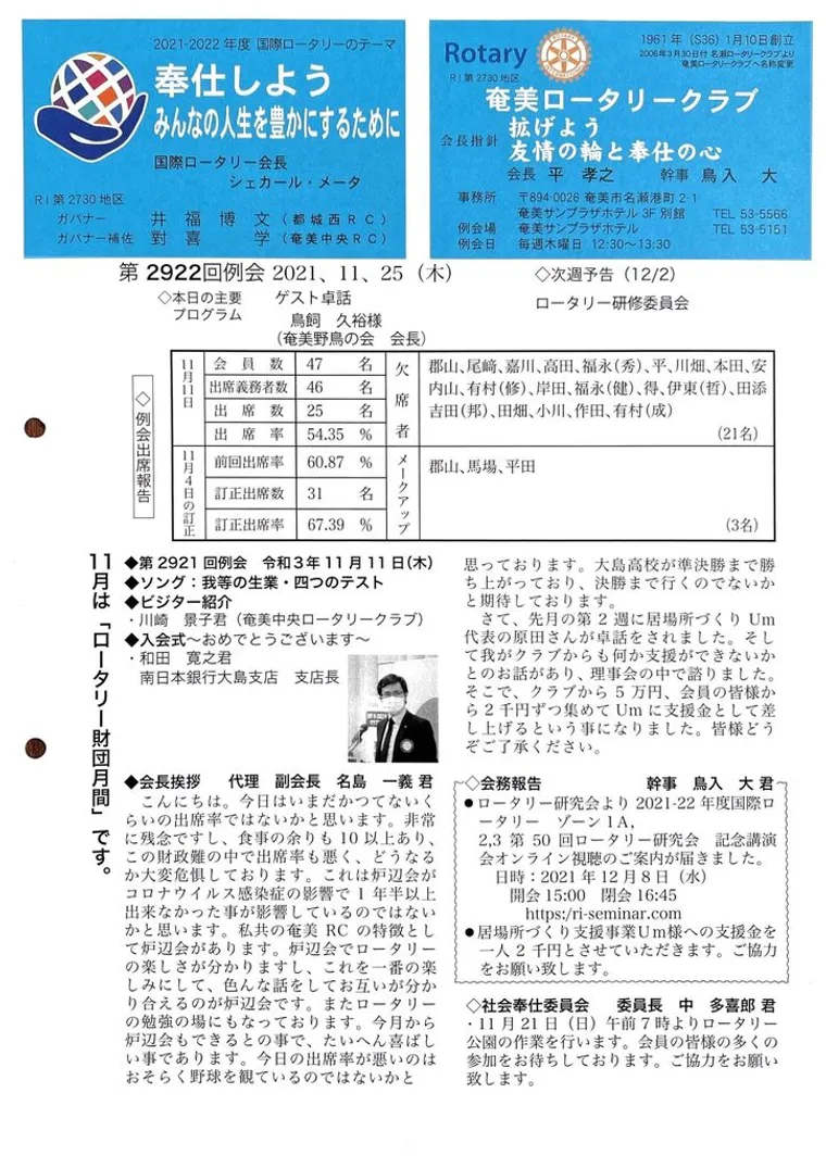 第2922回 週報
