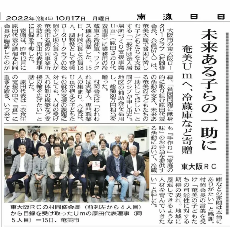 冷蔵庫など寄贈
