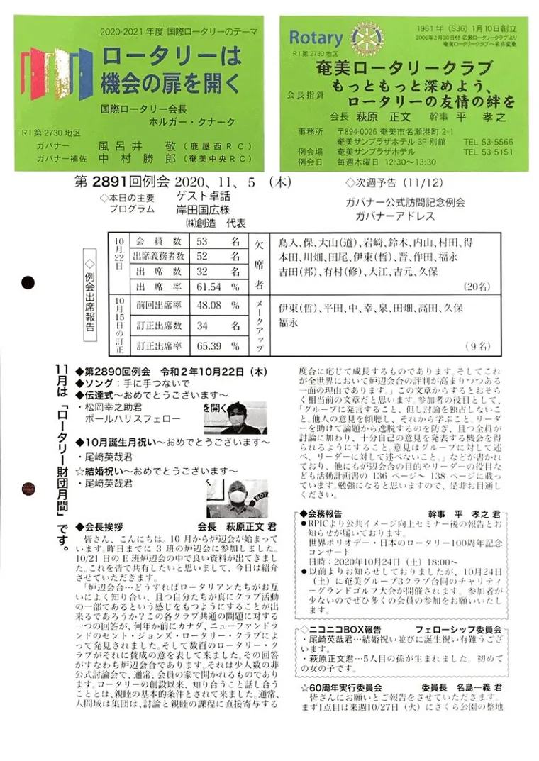 第2891回 週報