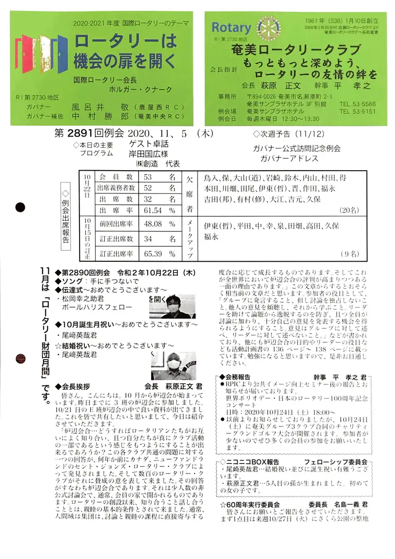 第2891回 週報 表面