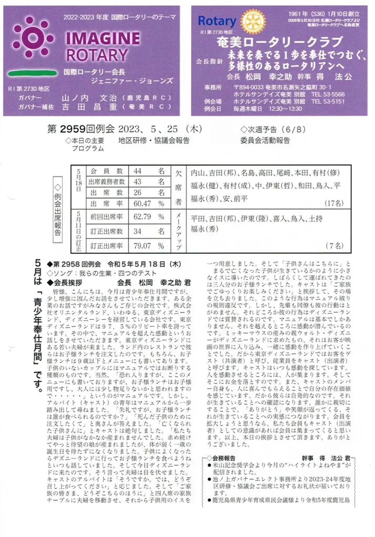 第2959回 週報